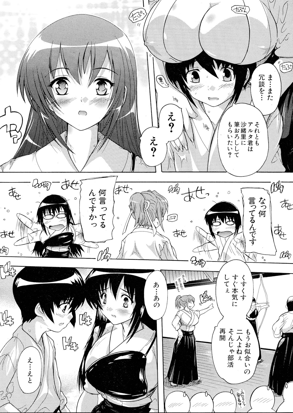 Inuke! Kyuudoubu Ch.1-3 - Page 9