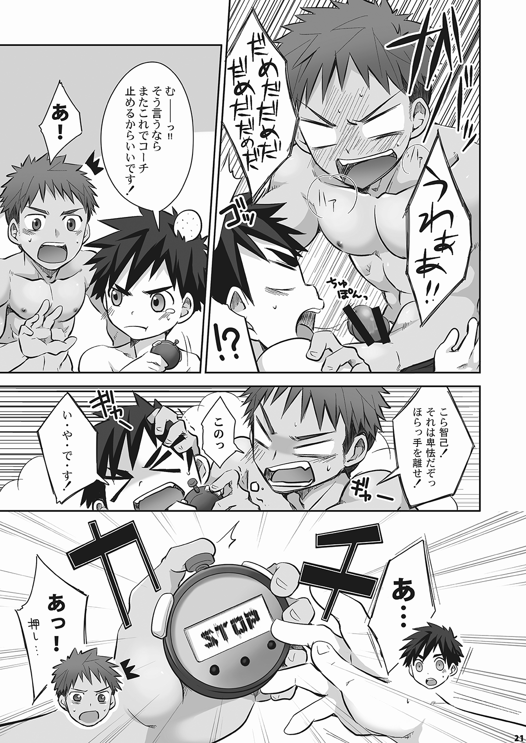 Kurukuru Stopper! 2 - Page 22