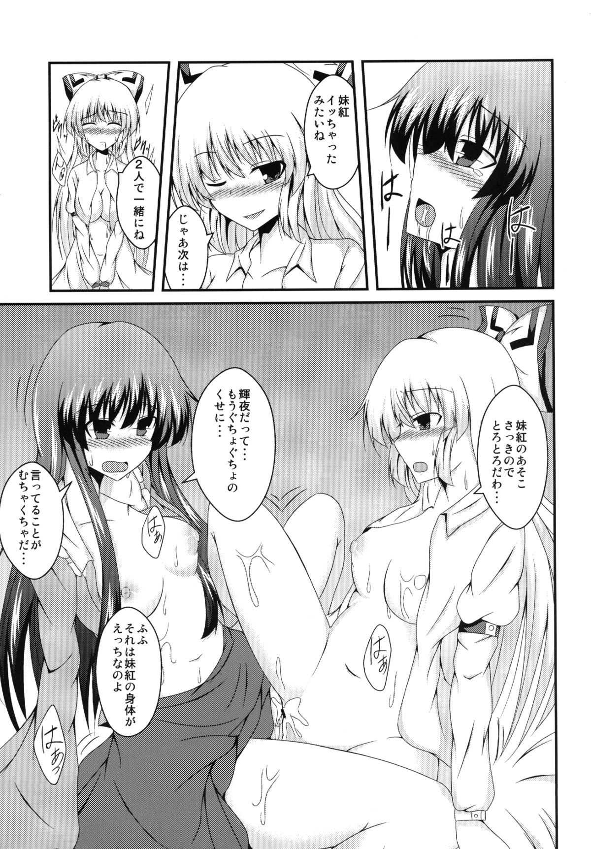 Teru Moko Swap - Page 15