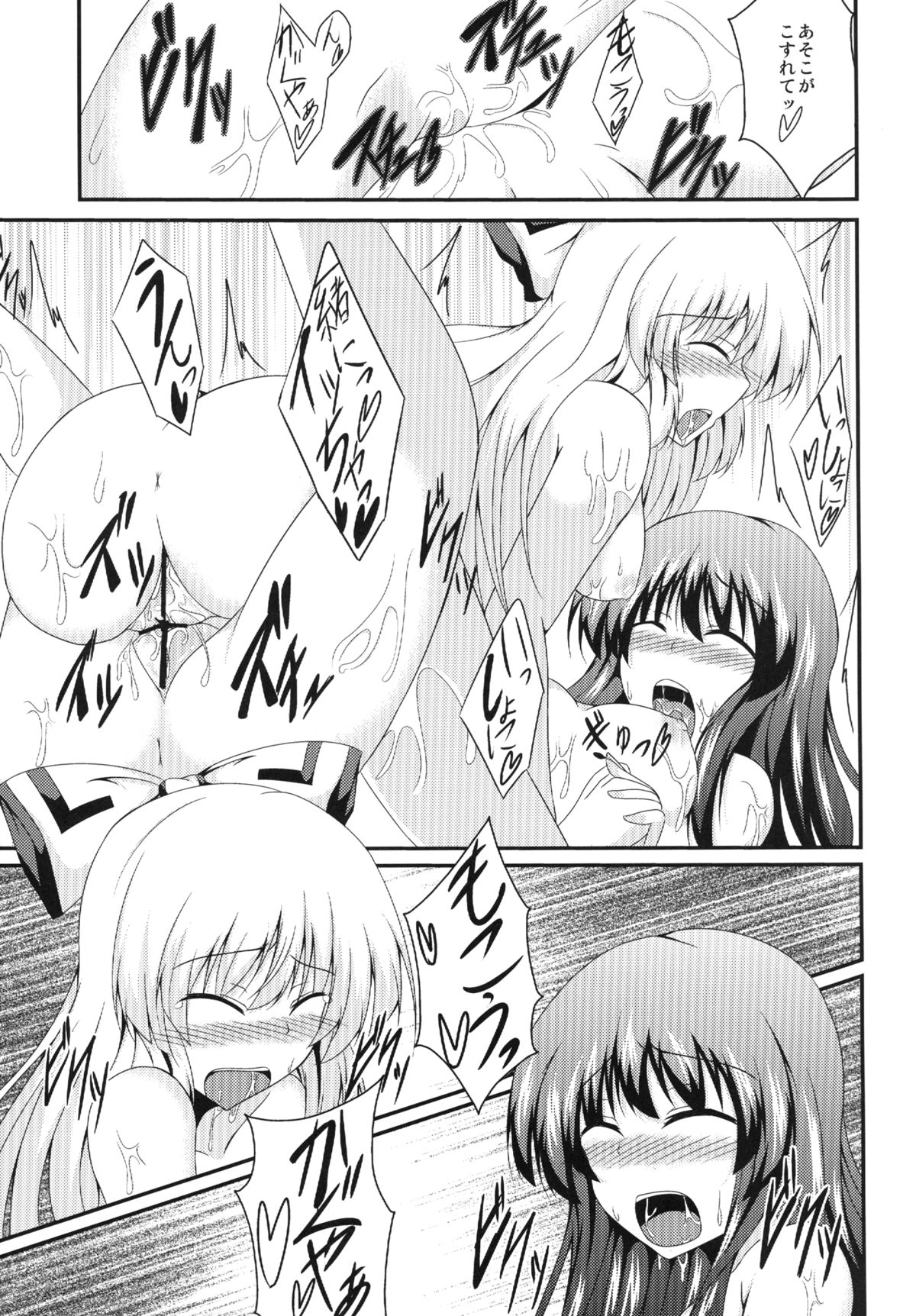 Teru Moko Swap - Page 17