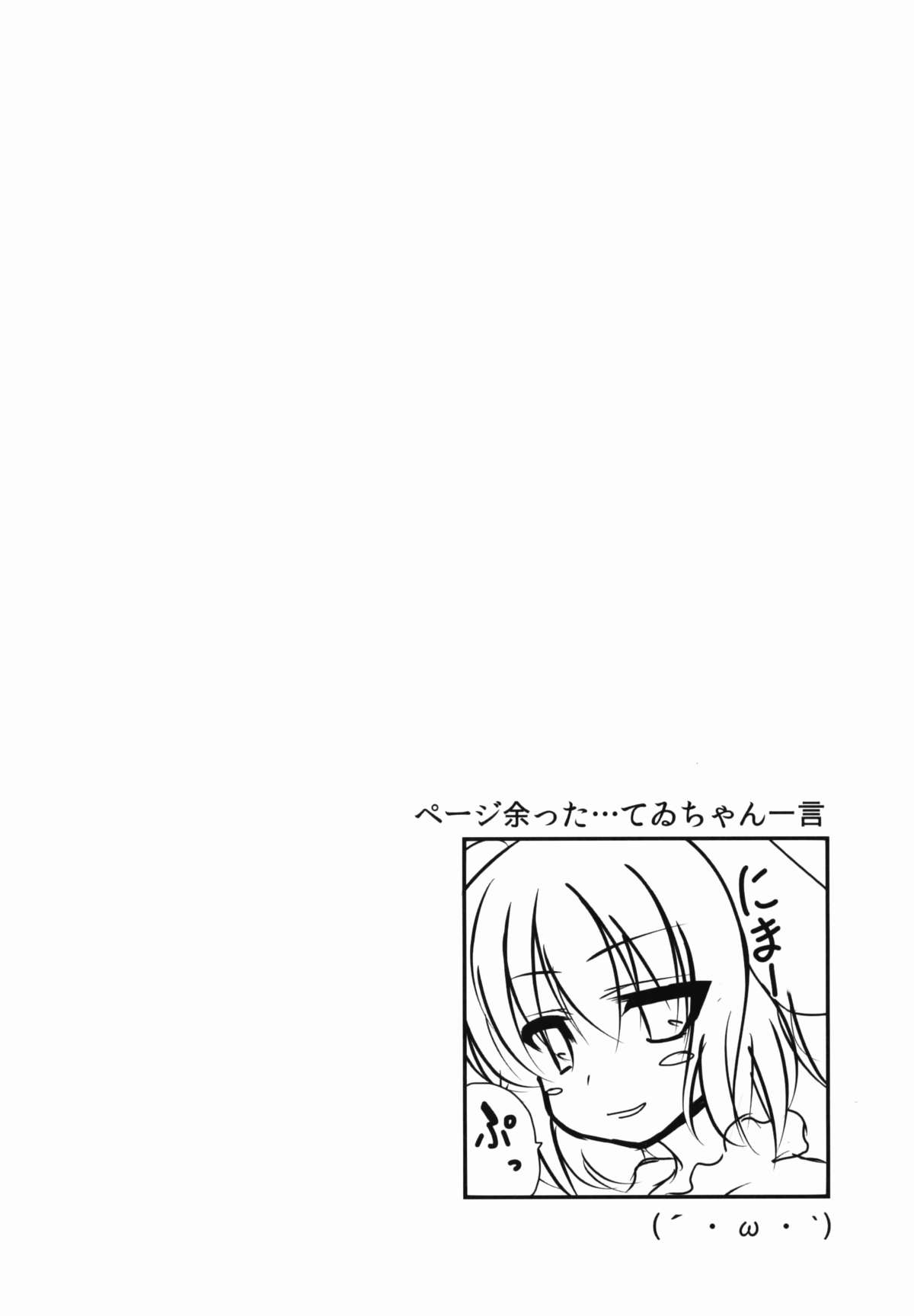 Udonge to Koishitai! - Page 20