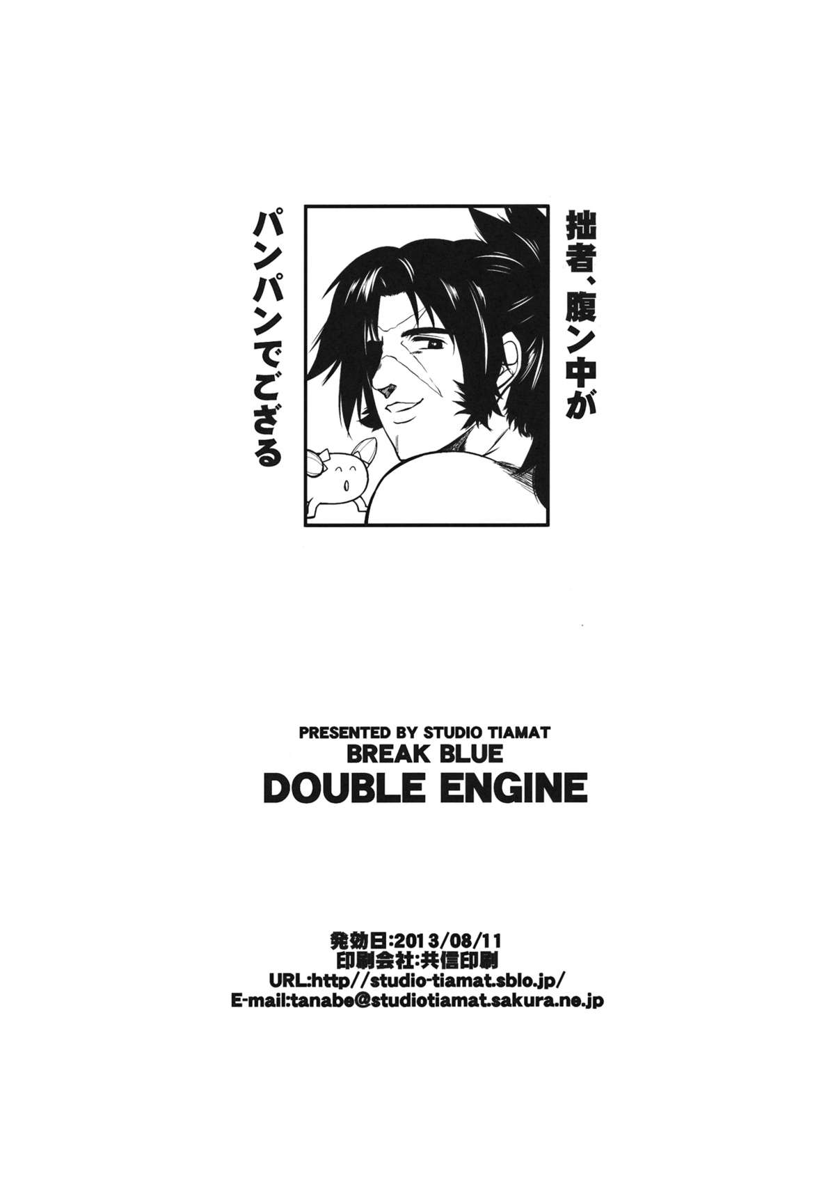 BREAK BLUE DOUBLE ENGINE - Page 36