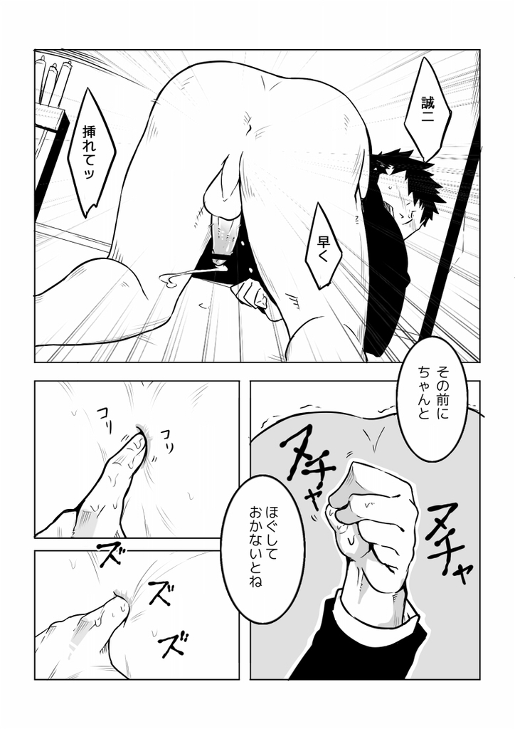 Osananajimi - Page 14