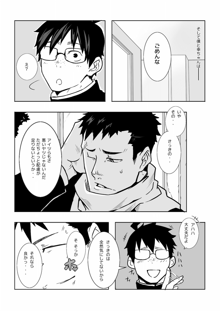 Osananajimi - Page 6