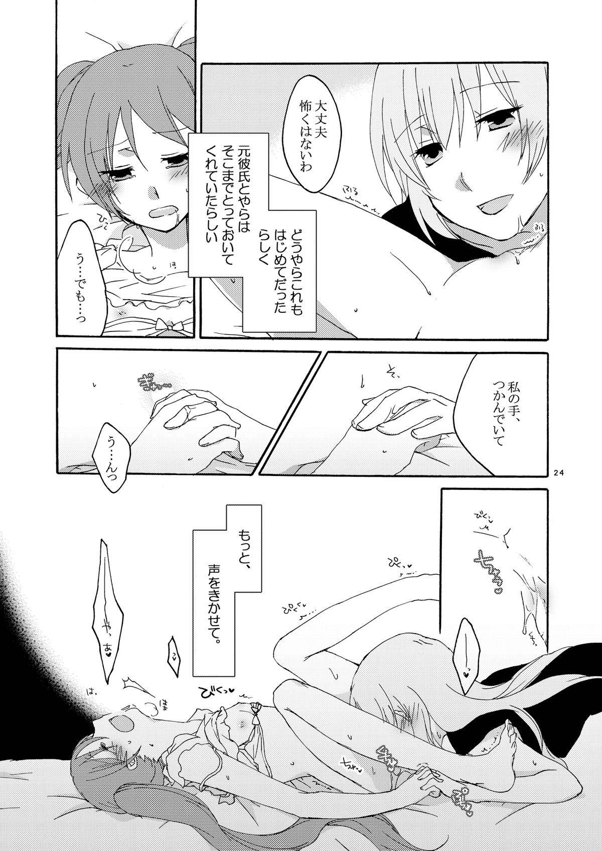 Trap Box - Page 24