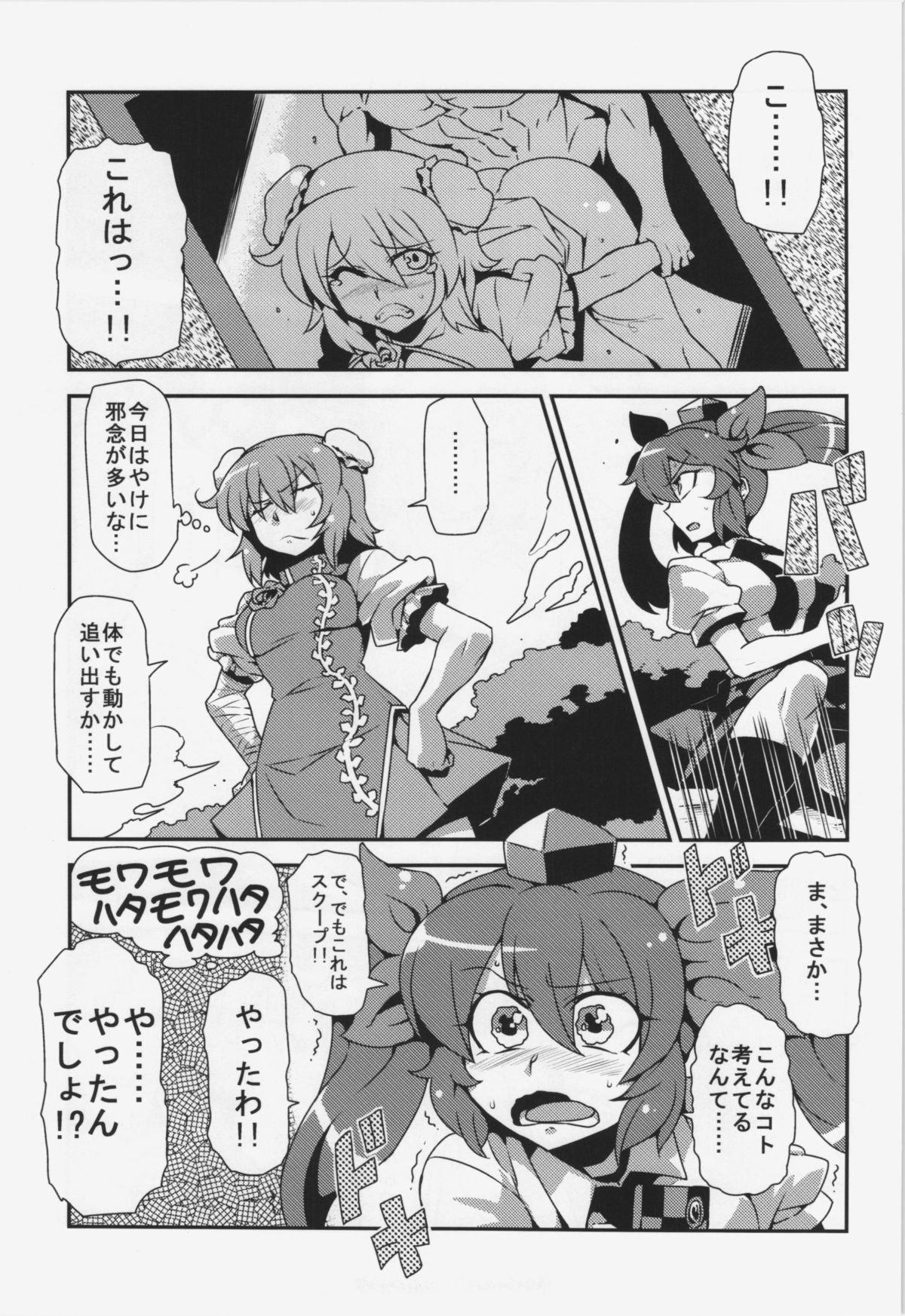Hatate Nenmousou - Page 7