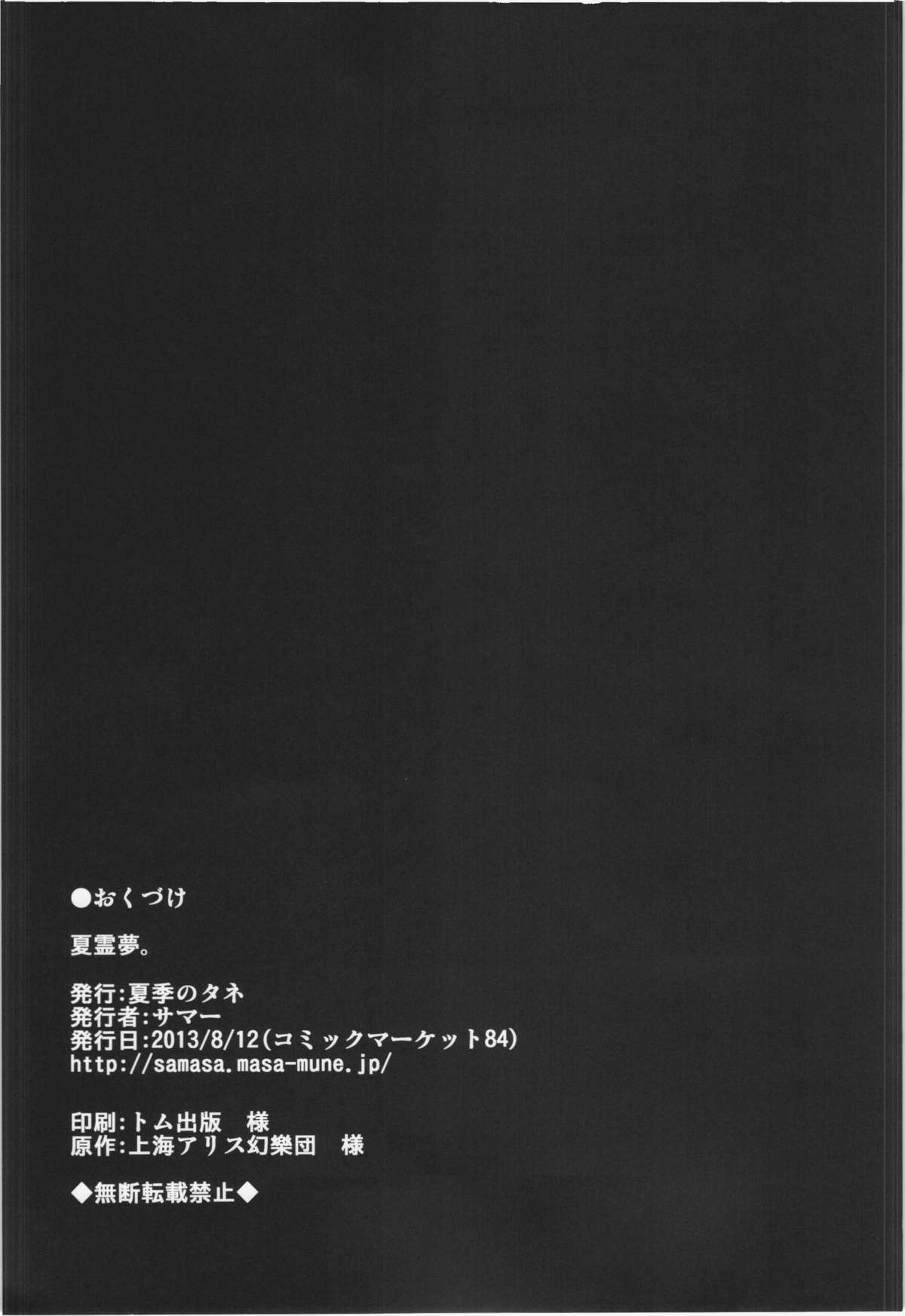 Natsu Reimu. - Page 21