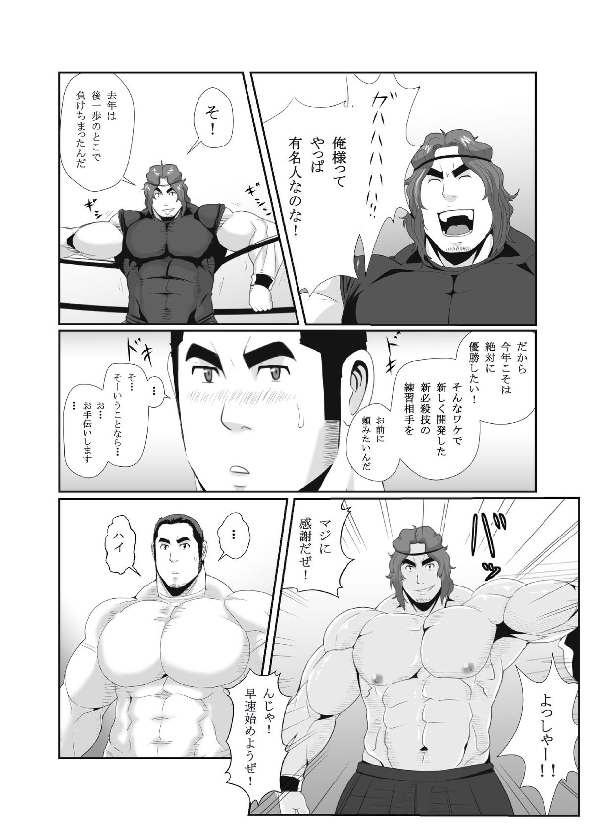 雄っパイ揉ミ揉ム!! - Page 10