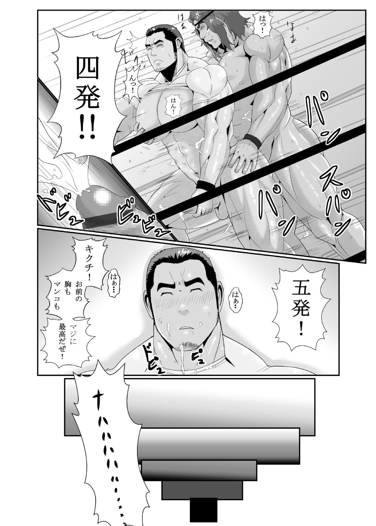 雄っパイ揉ミ揉ム!! - Page 20