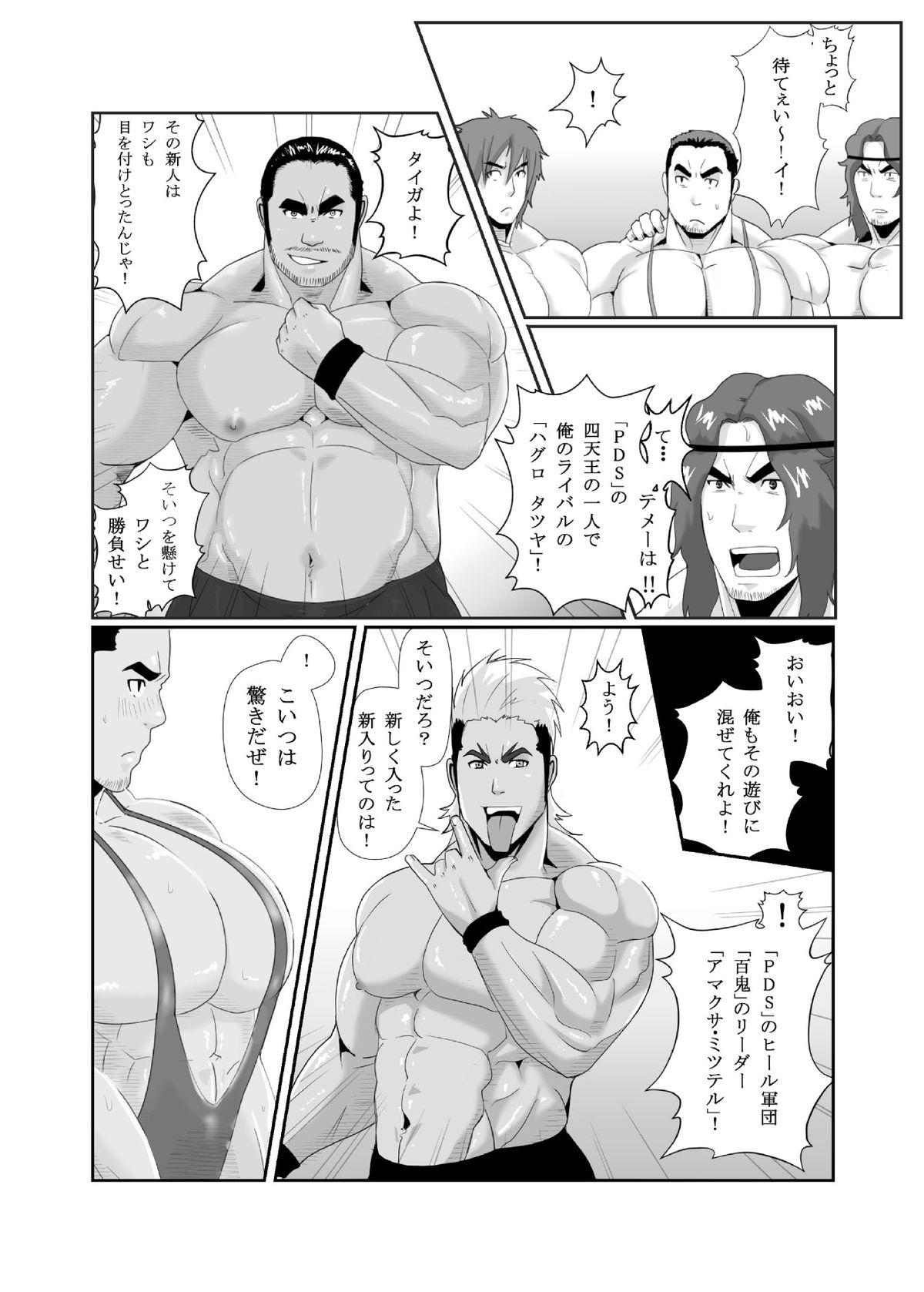 雄っパイ揉ミ揉ム!! - Page 22