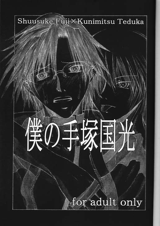 Boku_no_TezukaKunimitsu - Page 2