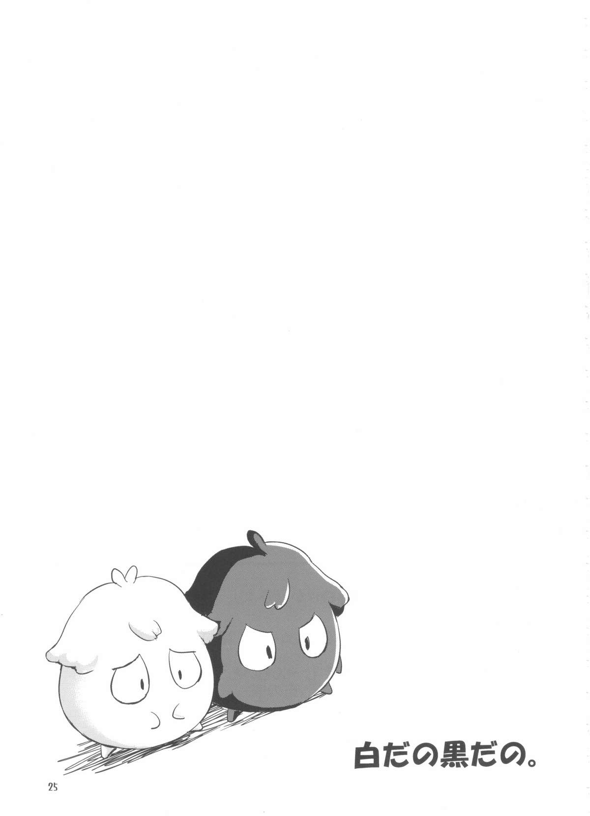 Yukikaze Biyori. - Page 24