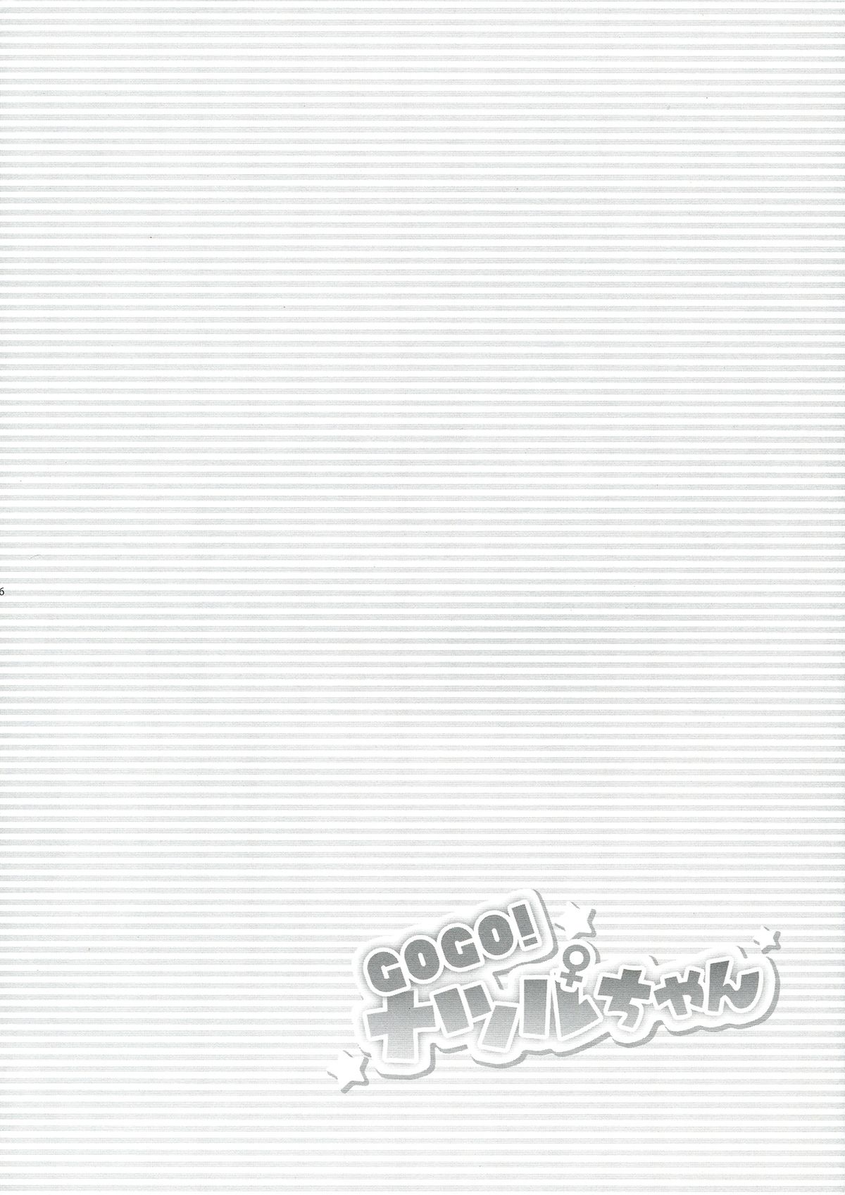 Go Go! Natsuru-chan - Page 6