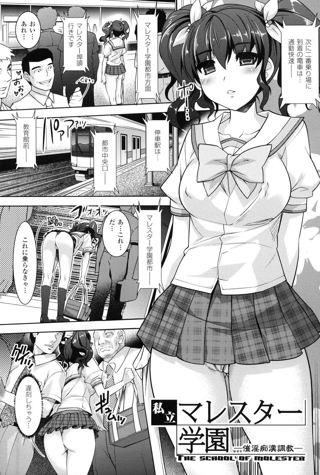 Saiin Molester - Page 19