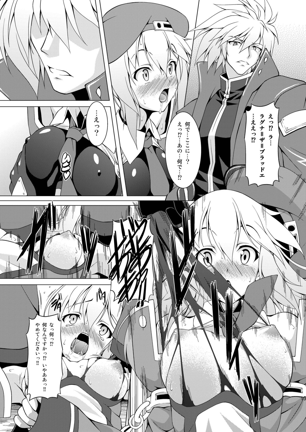 Ran ☆ Bato - Round 1 - Page 14
