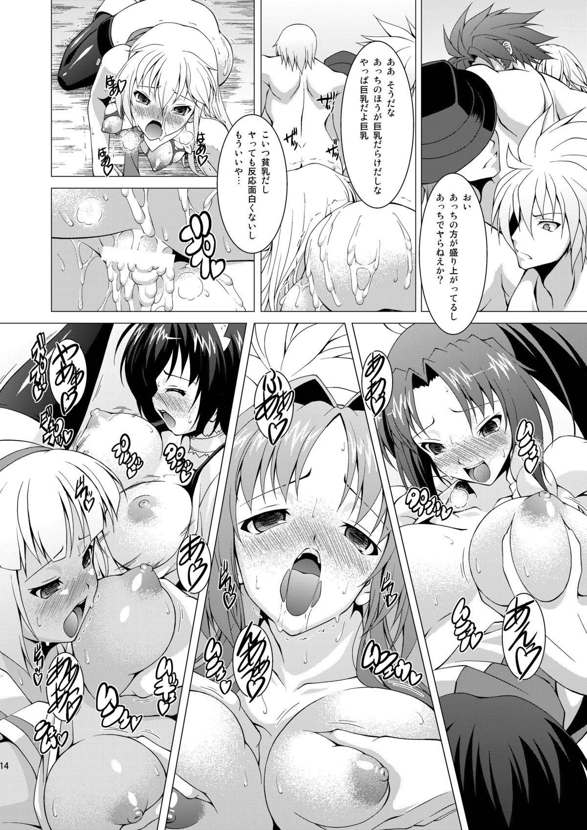 Ran ☆ Bato - Round 2 - Page 14