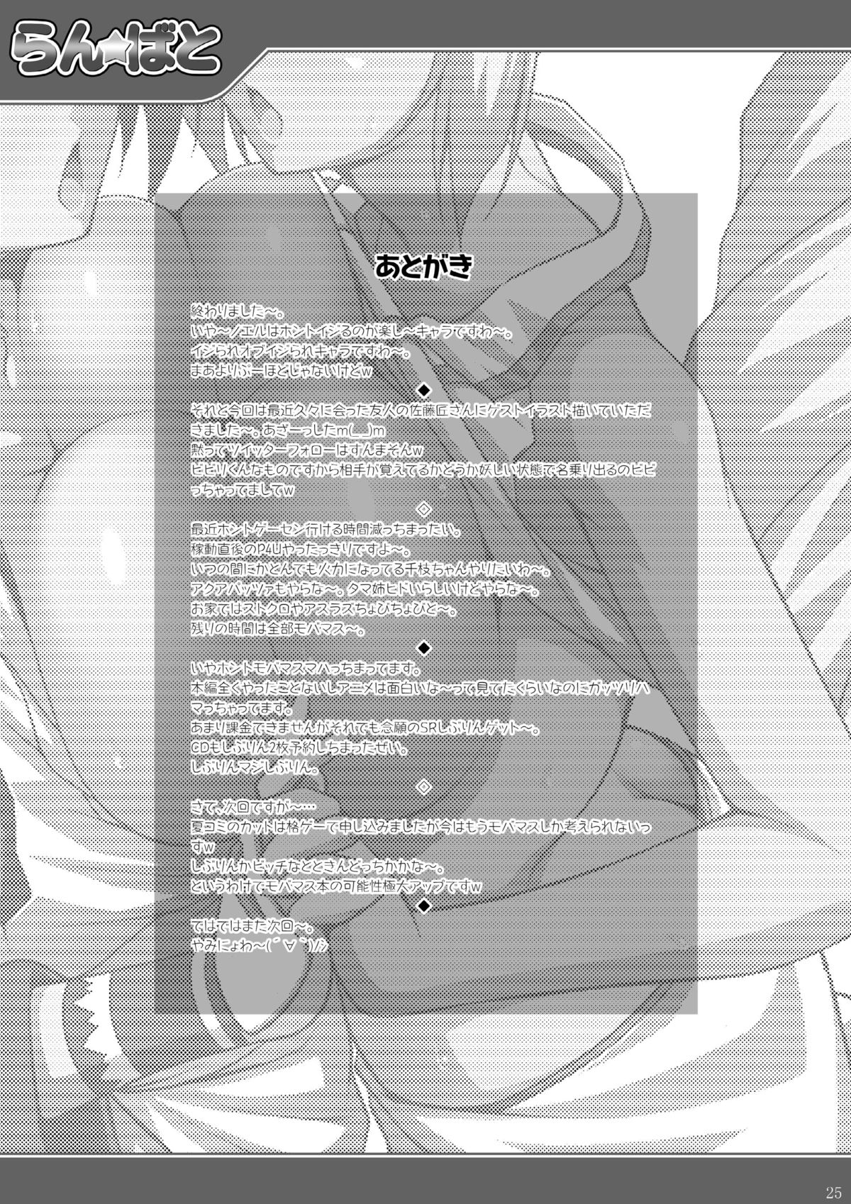 Ran ☆ Bato - Round 2 - Page 25