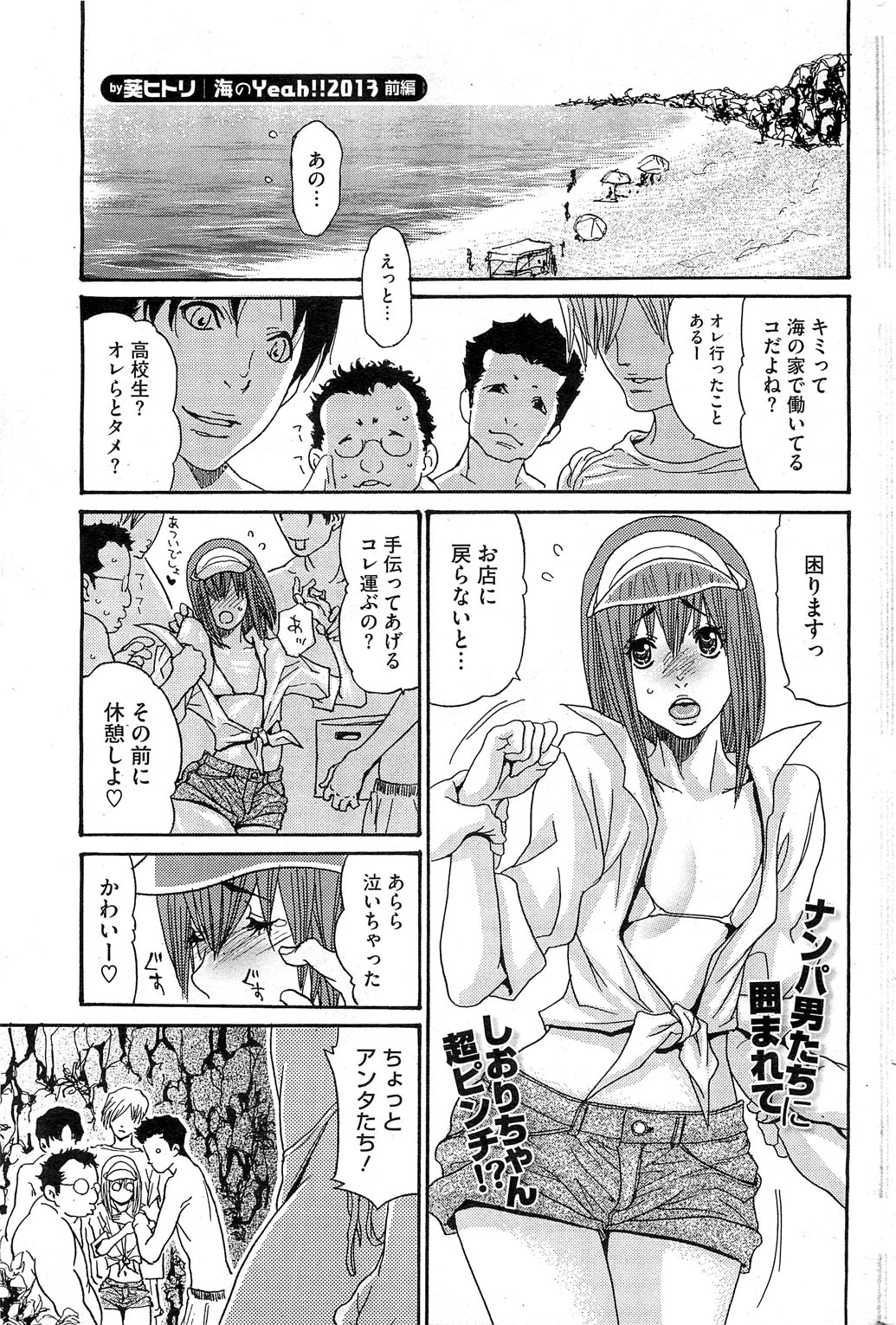 Umi no Yeah!! 2013 - Page 41