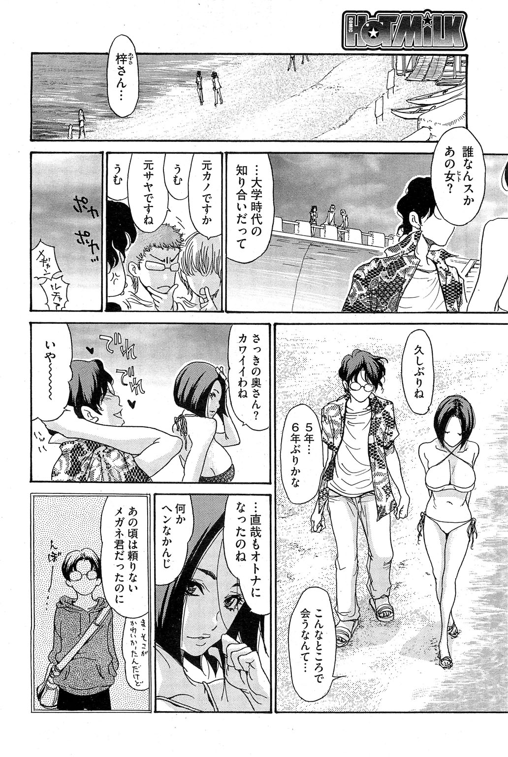 Umi no Yeah!! 2013 - Page 44
