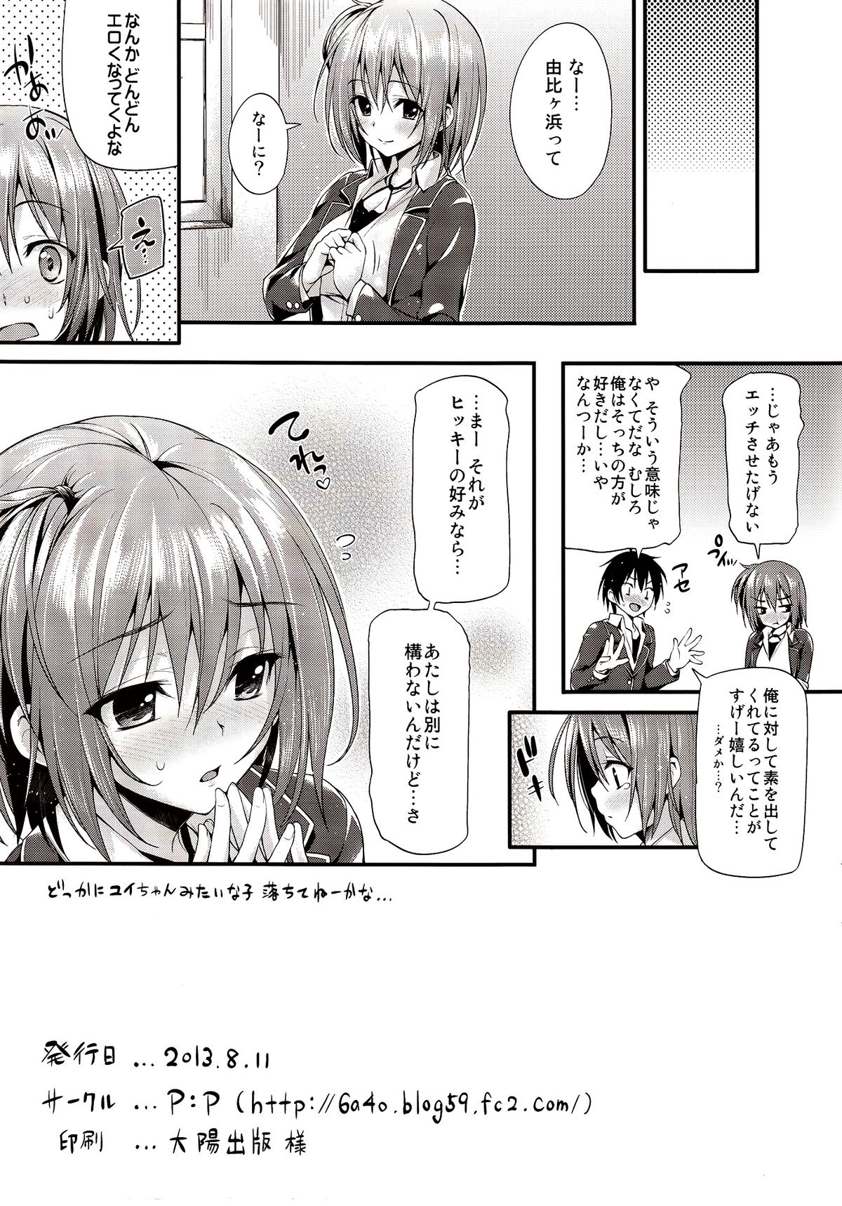 Gahama-san Gentei - Page 11