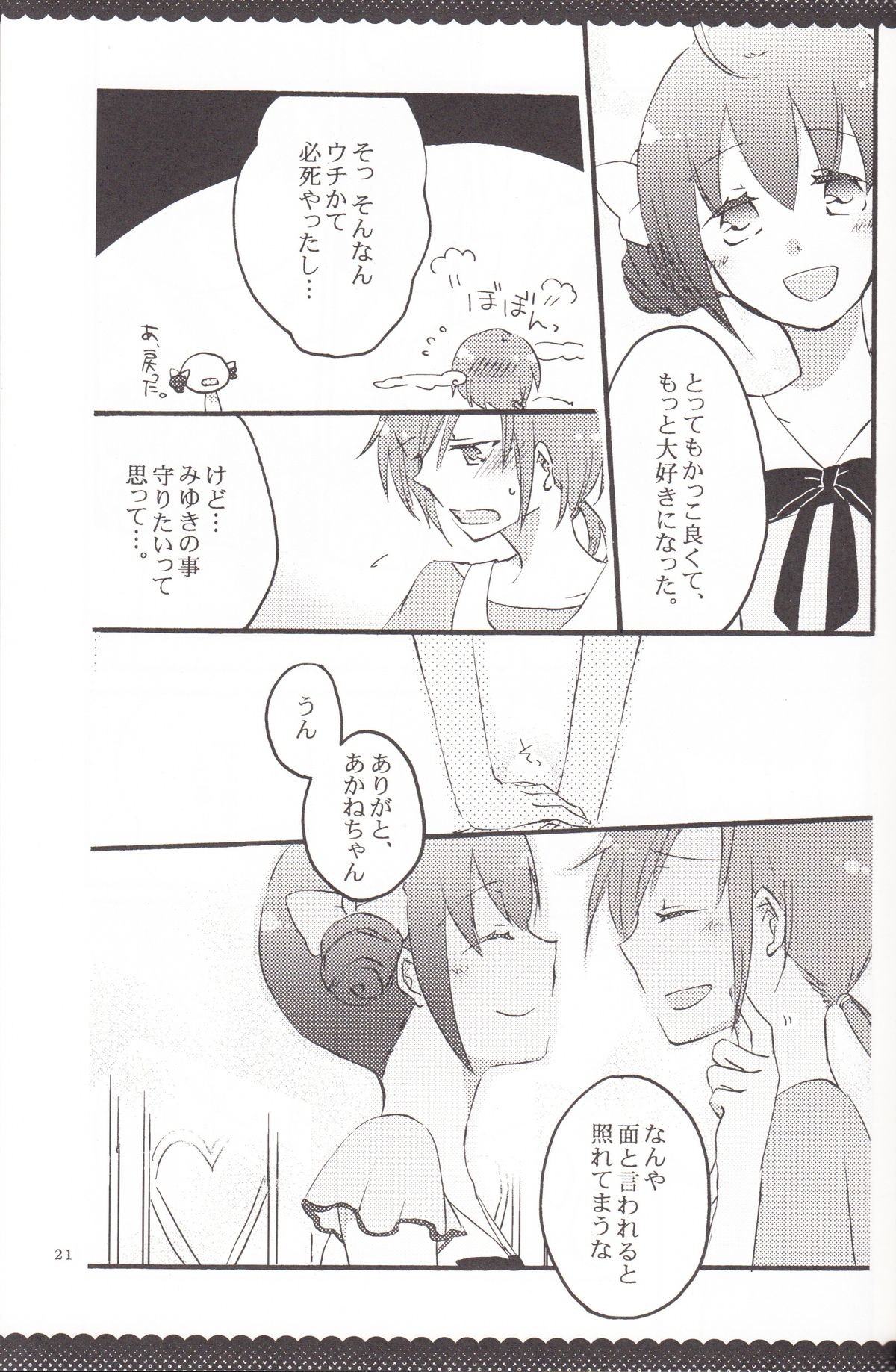 Ultra Happy End - Page 20