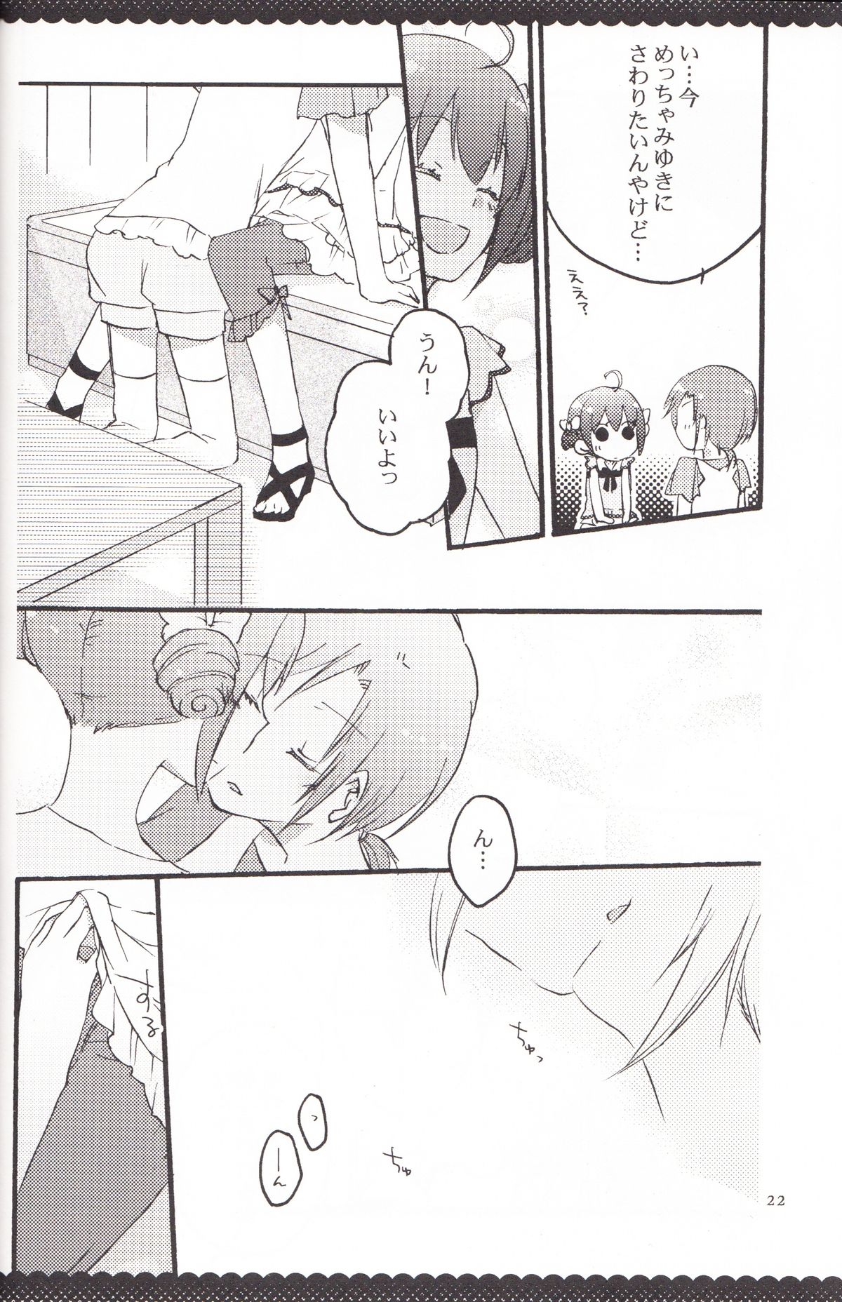 Ultra Happy End - Page 21