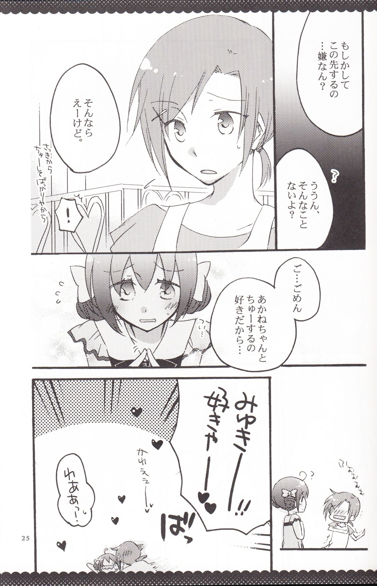 Ultra Happy End - Page 24