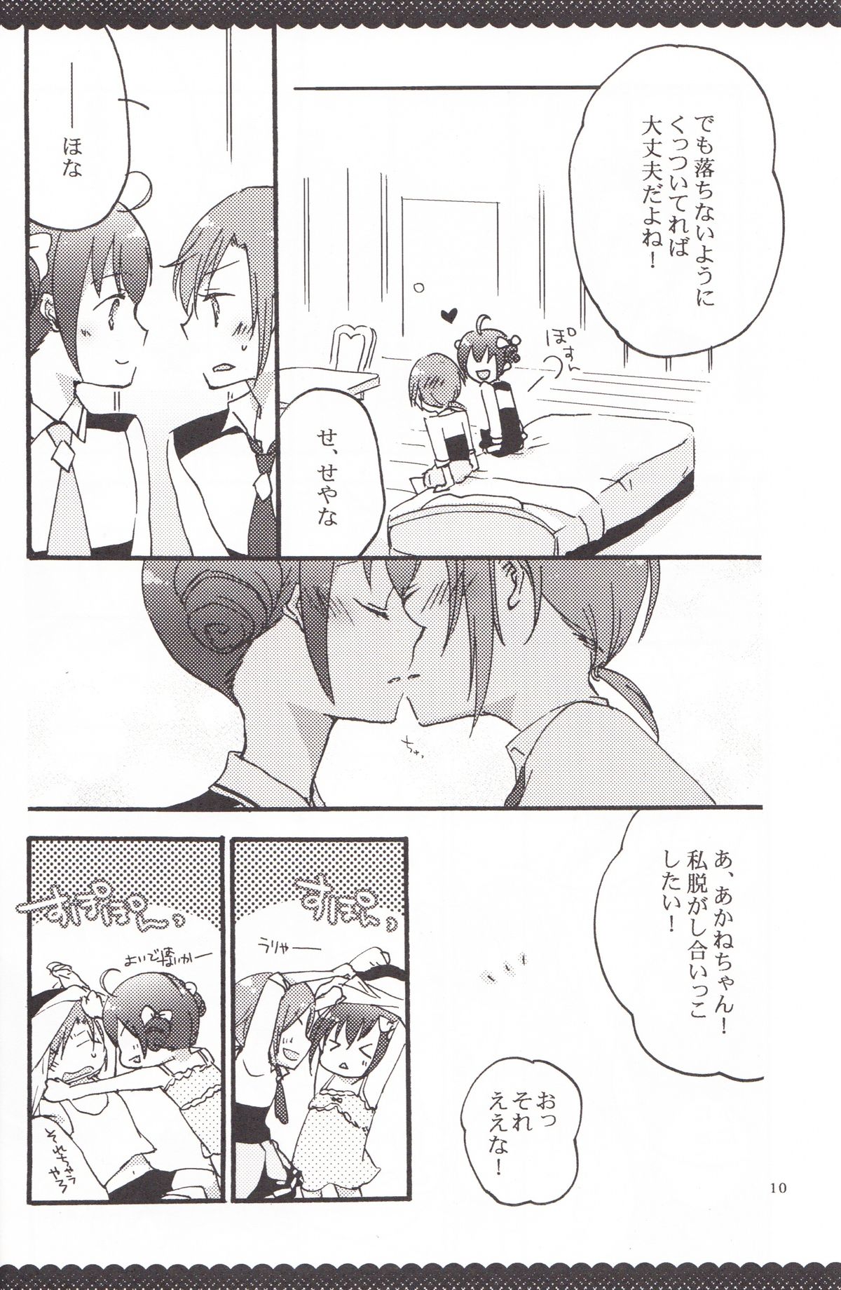 Ultra Happy End - Page 9