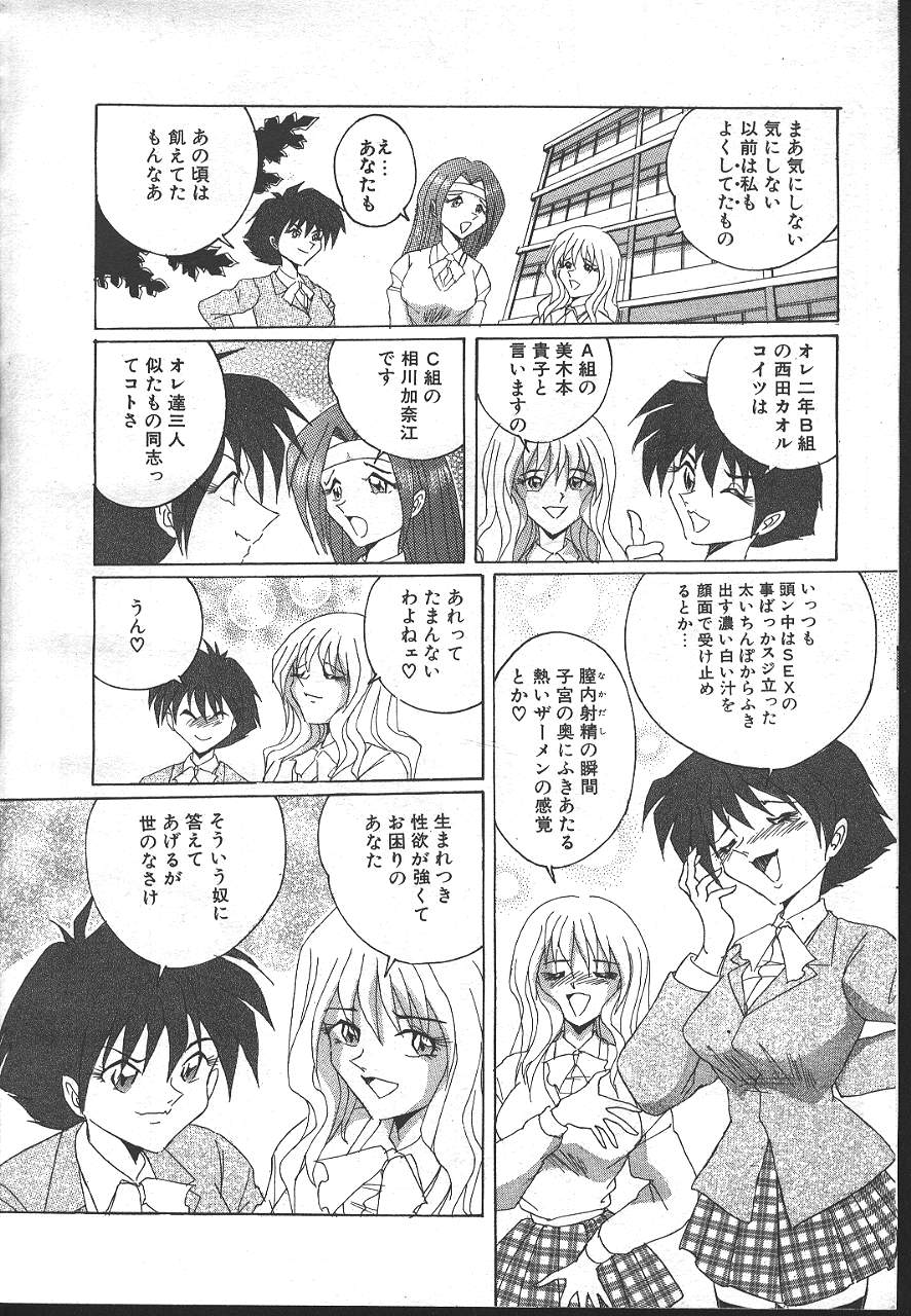 COMIC MASYOU 1999-02 - Page 275