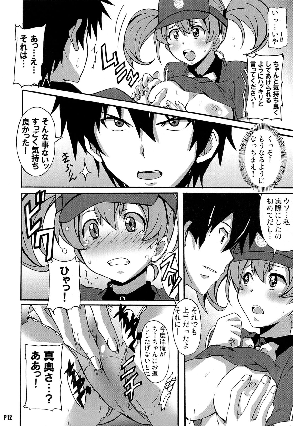Hagende Chiho-san! - Page 11