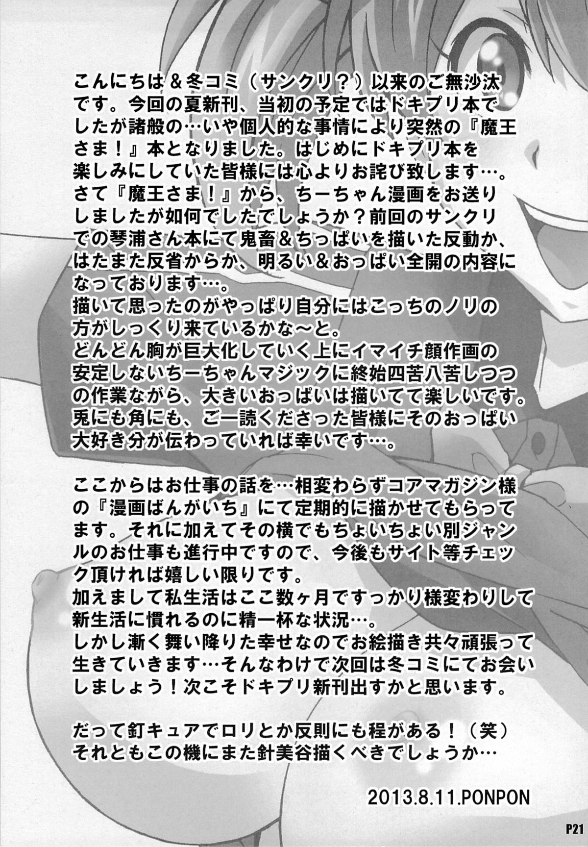 Hagende Chiho-san! - Page 20