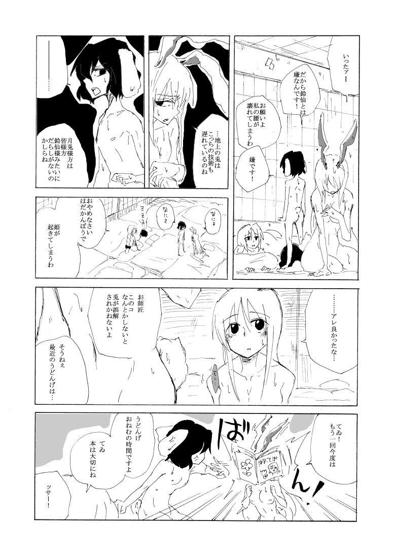 UdoMyon no Copy Bon 01 - Page 12