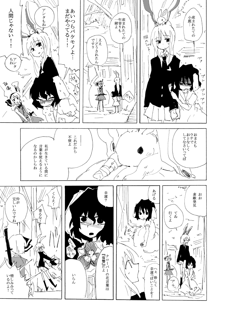 UdoMyon no Copy Bon 01 - Page 18