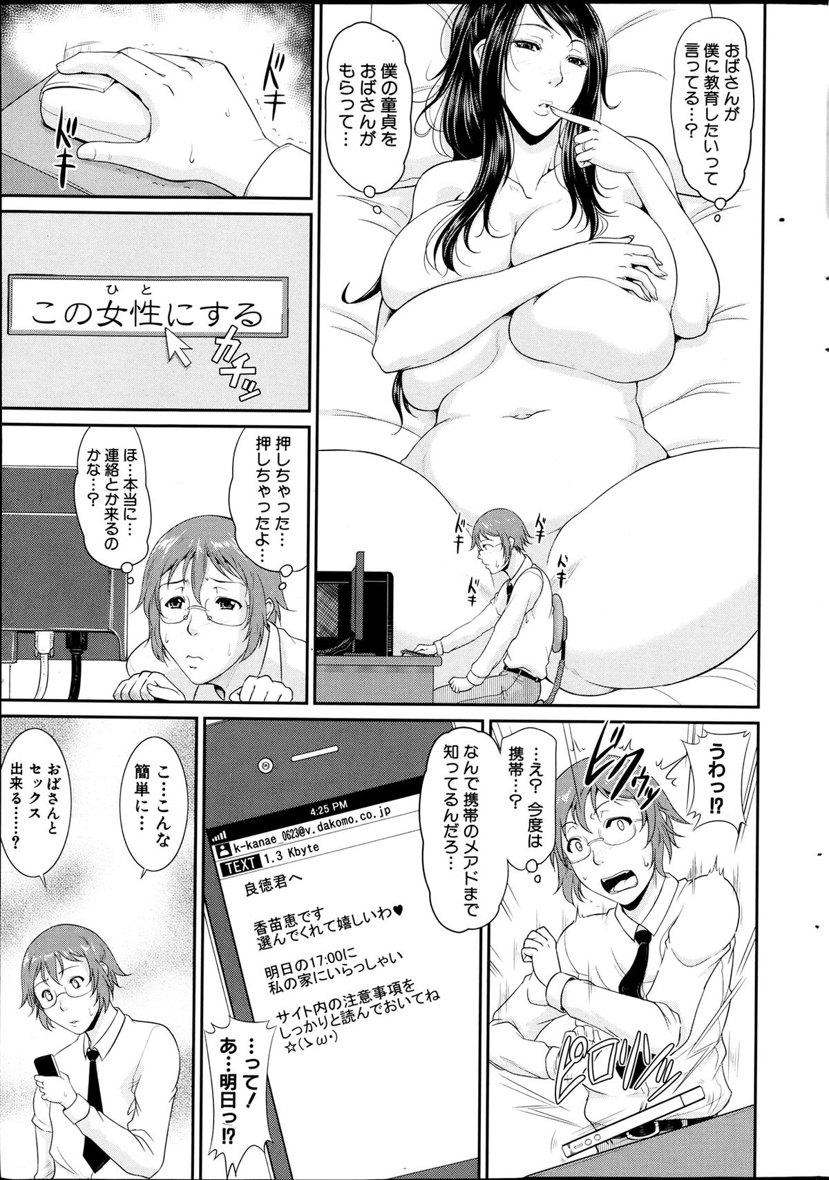 COMIC MILF 2013-06 Vol. 13 - Page 11