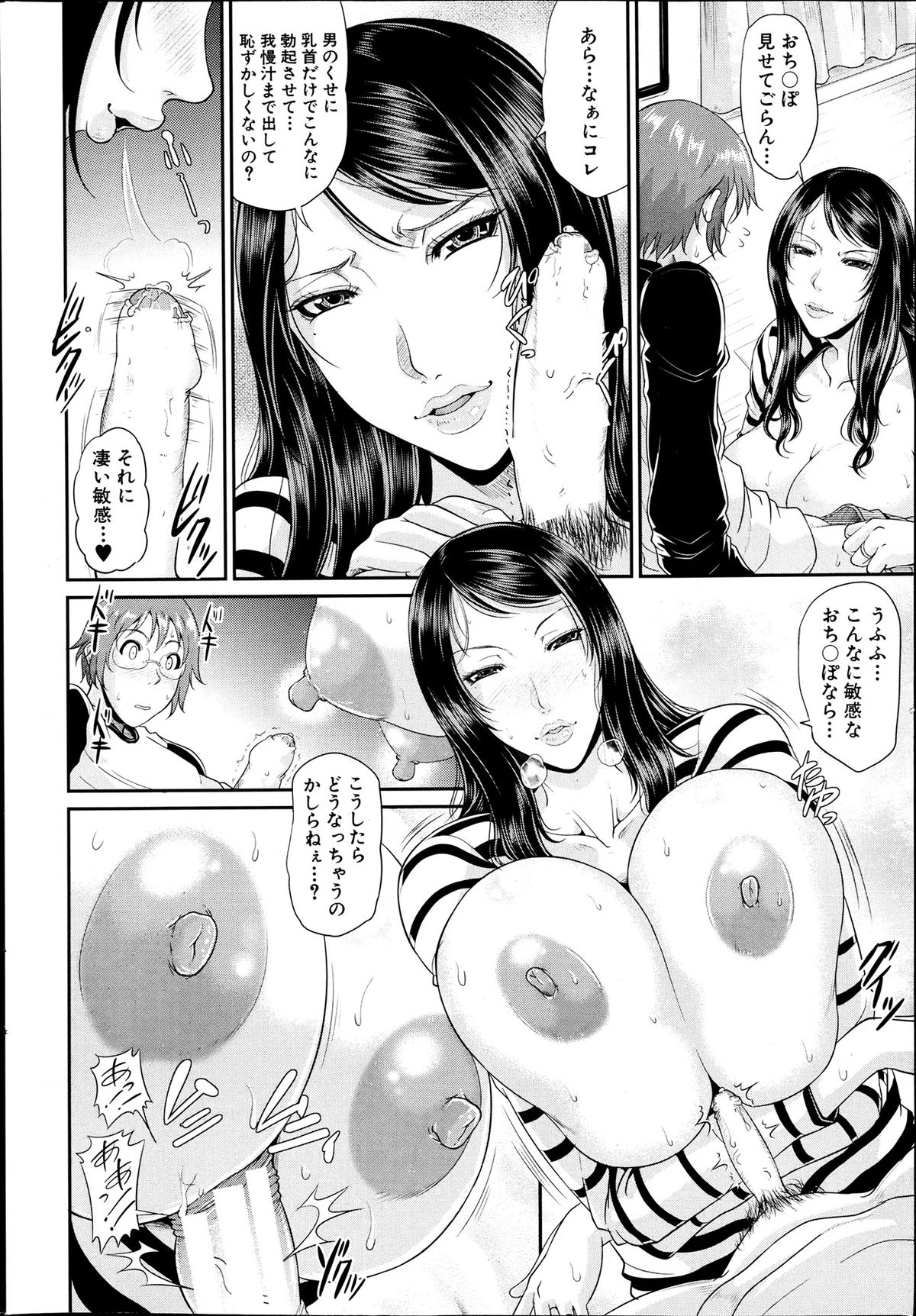 COMIC MILF 2013-06 Vol. 13 - Page 18