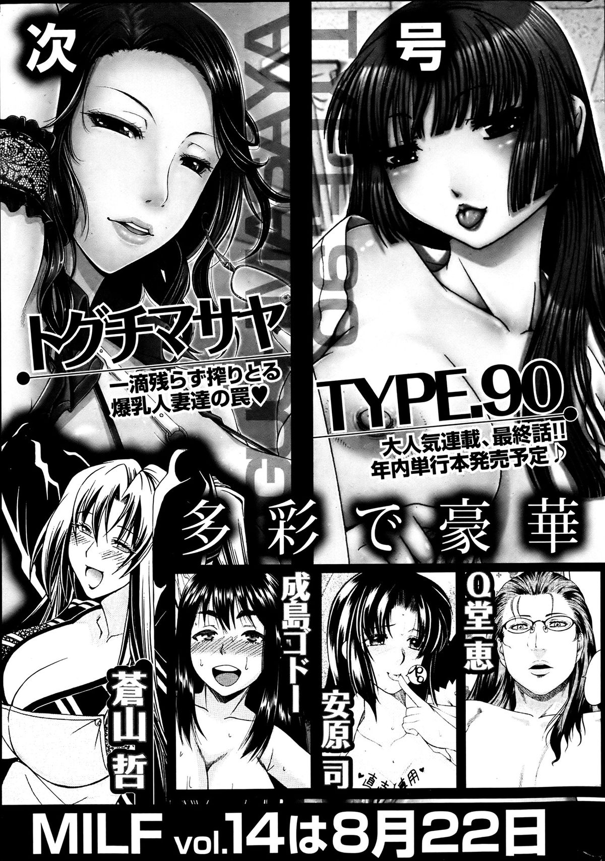 COMIC MILF 2013-06 Vol. 13 - Page 273