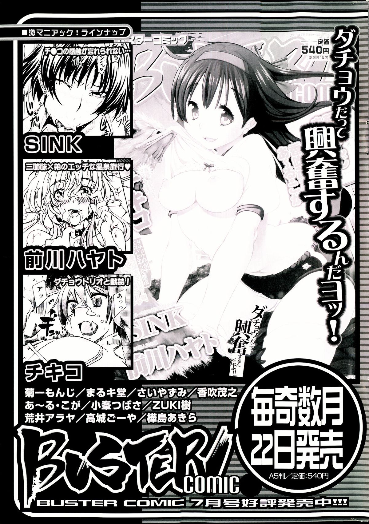 COMIC MILF 2013-06 Vol. 13 - Page 275
