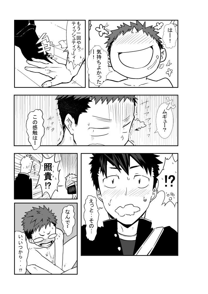 Dare mo Inu Ma ni - Page 8