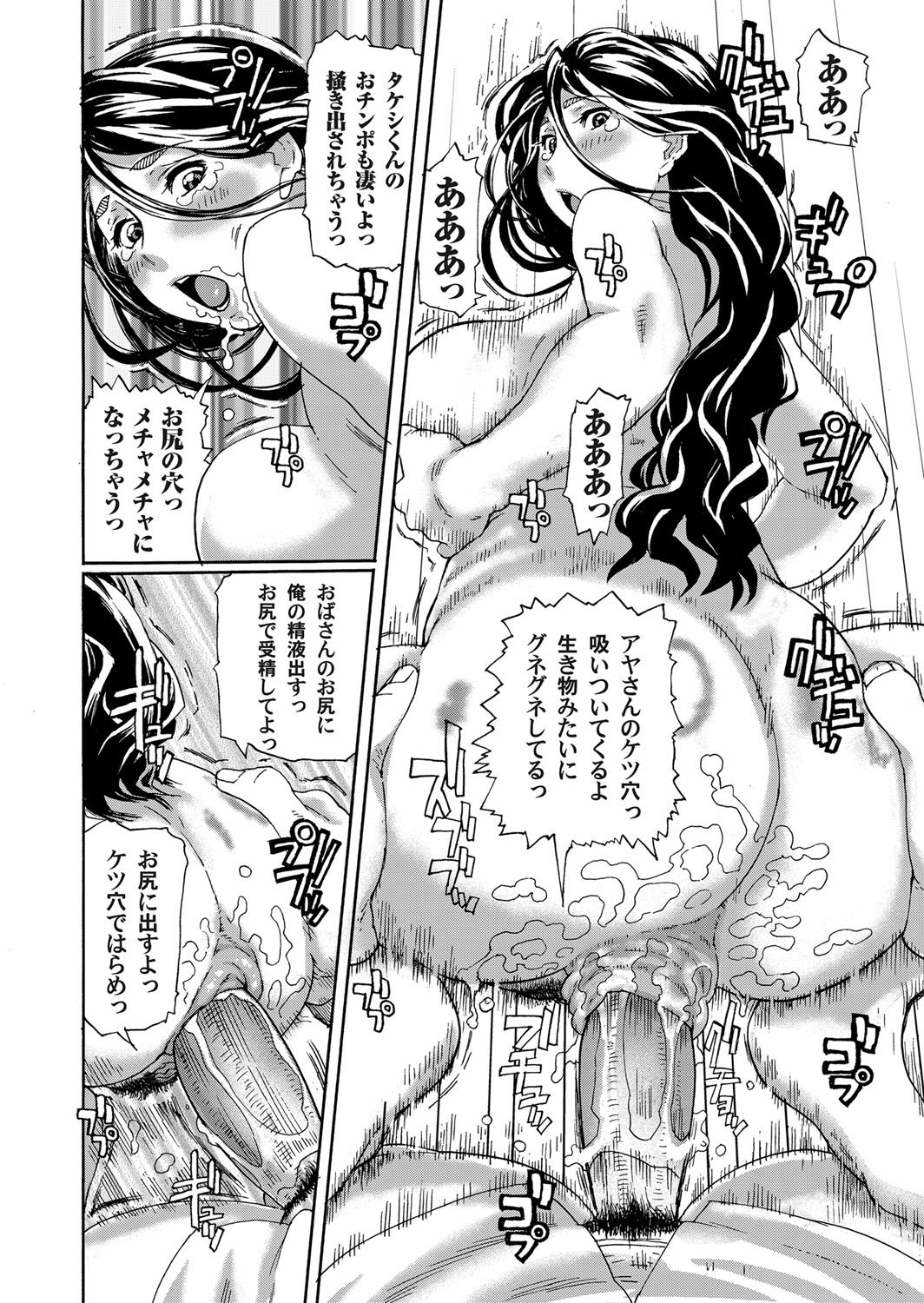 Dekajiri Anaru - Page 15