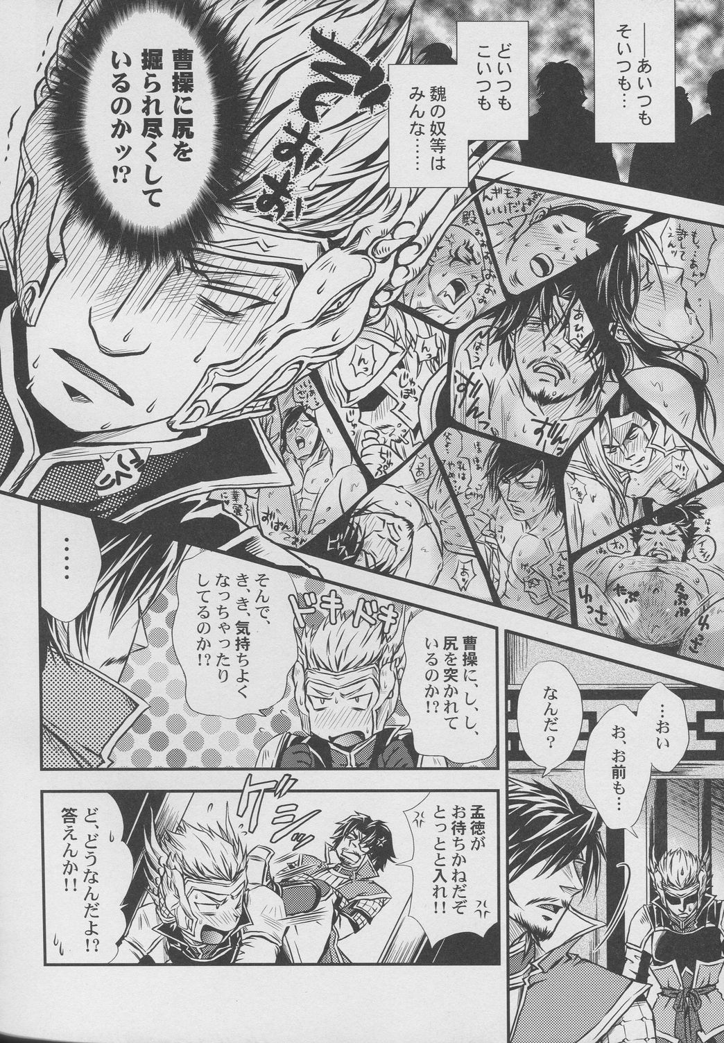 Hadou no Susume - Page 23