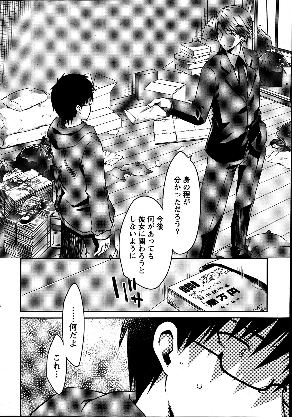 Monthly Vitaman 2013-07 - Page 18