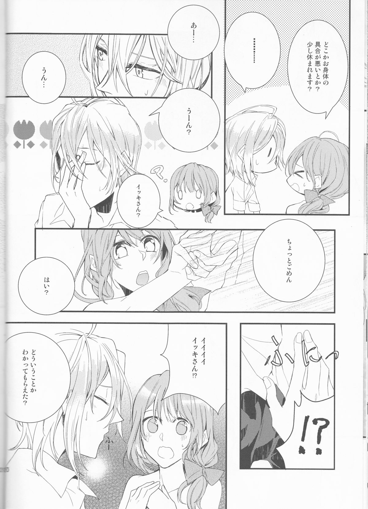 Suigyo no Majiwari - Page 20