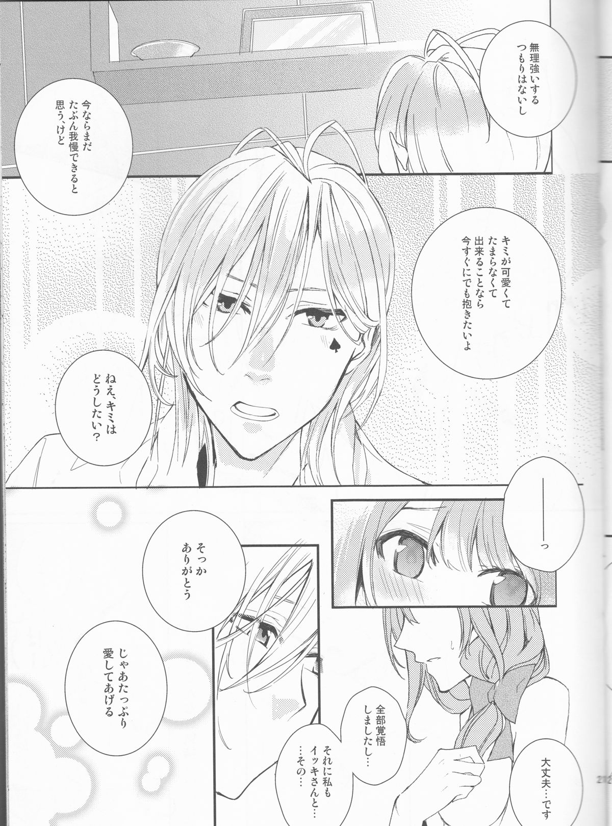 Suigyo no Majiwari - Page 21