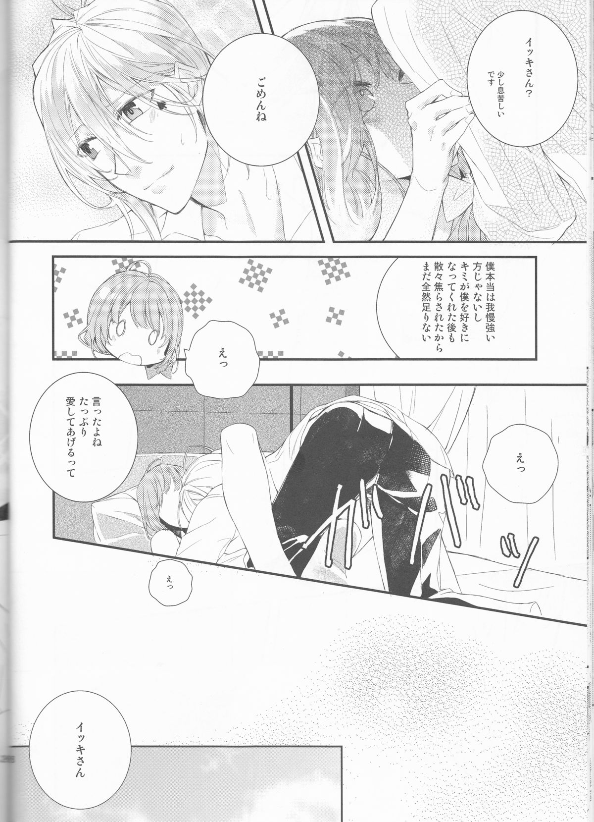 Suigyo no Majiwari - Page 28
