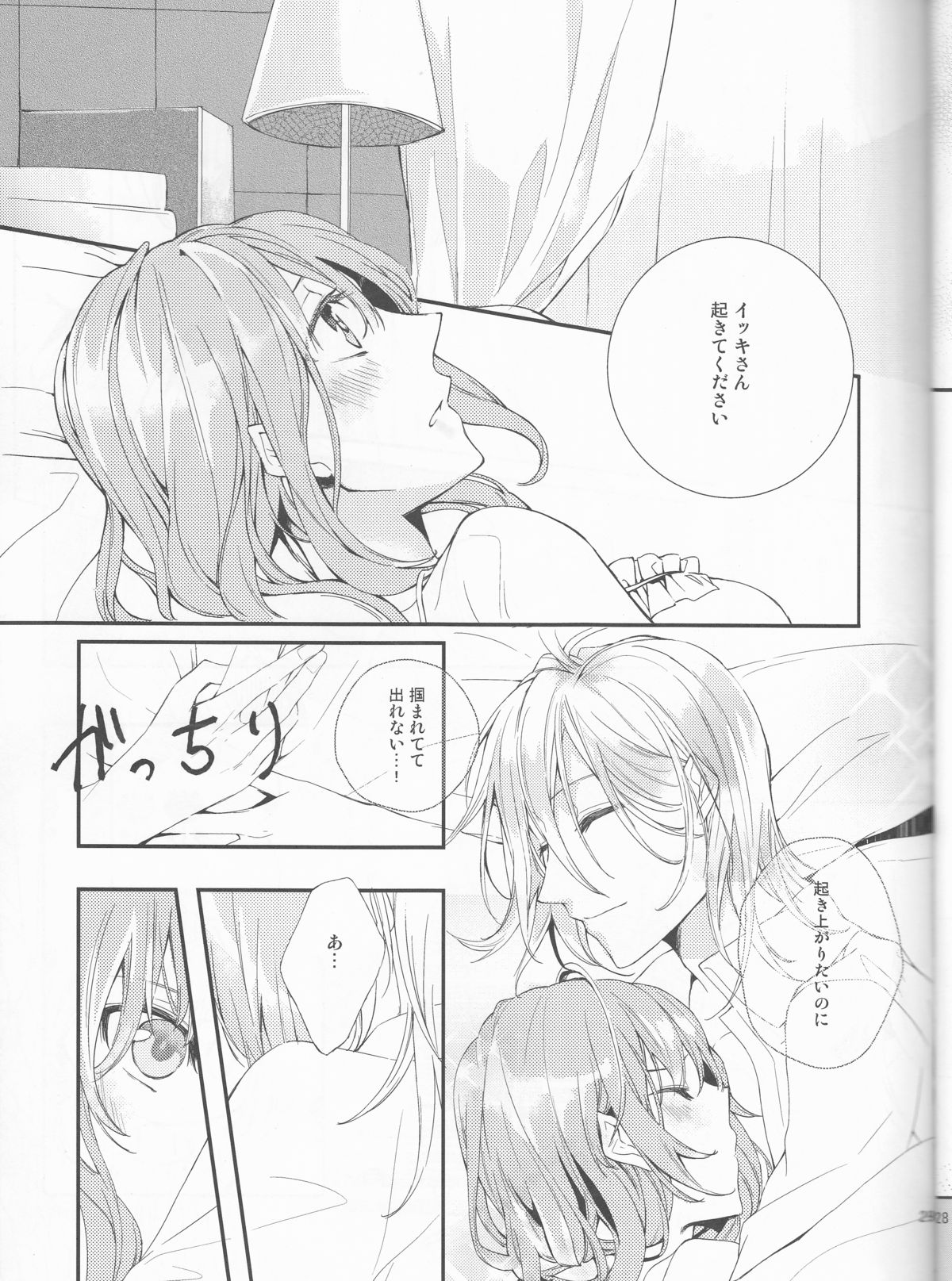Suigyo no Majiwari - Page 29