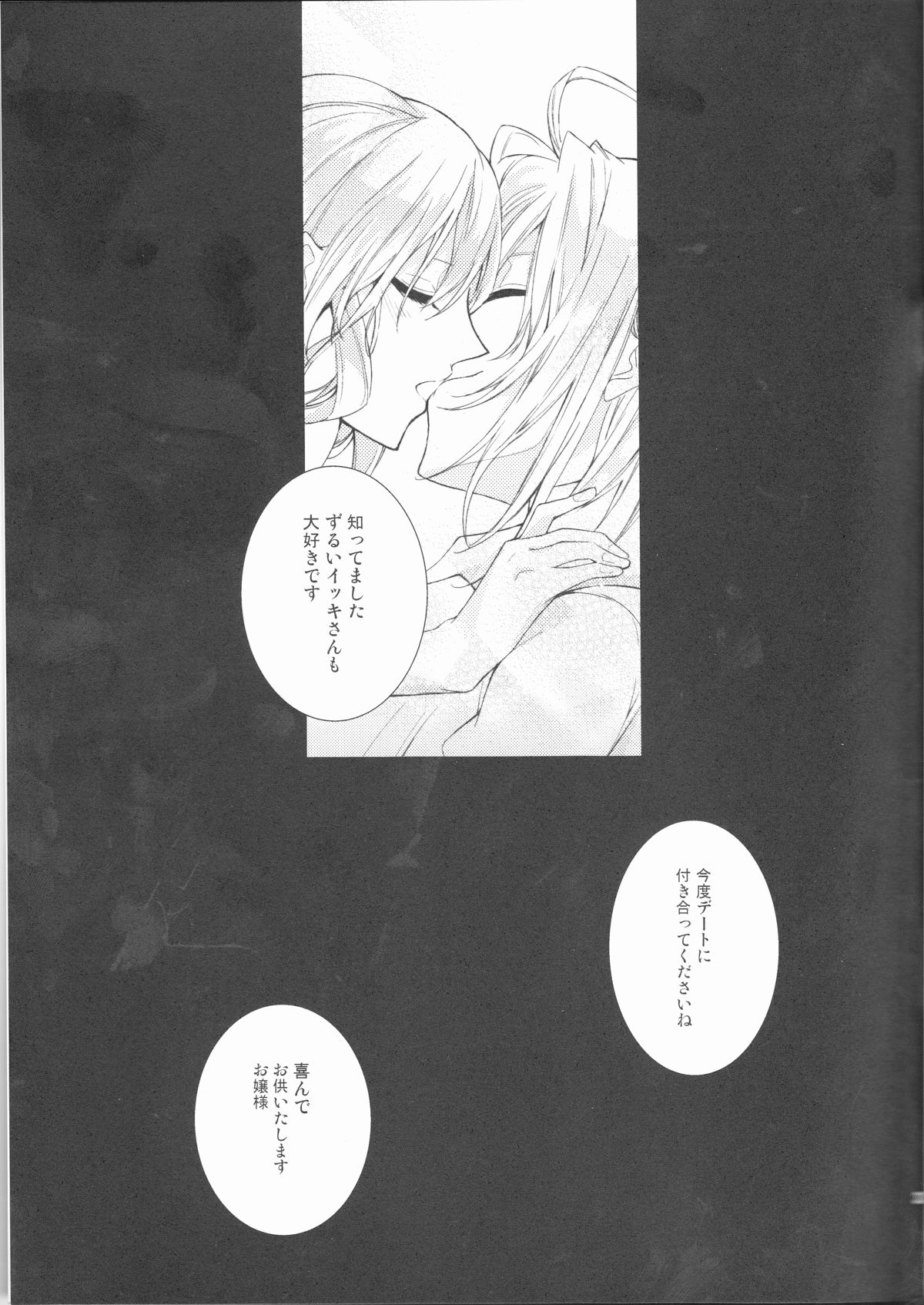 Suigyo no Majiwari - Page 33