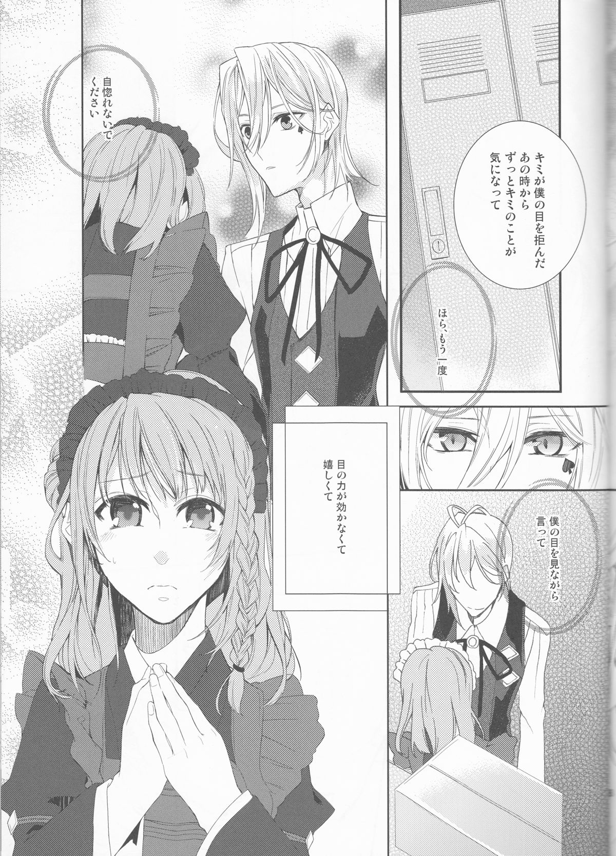 Suigyo no Majiwari - Page 9