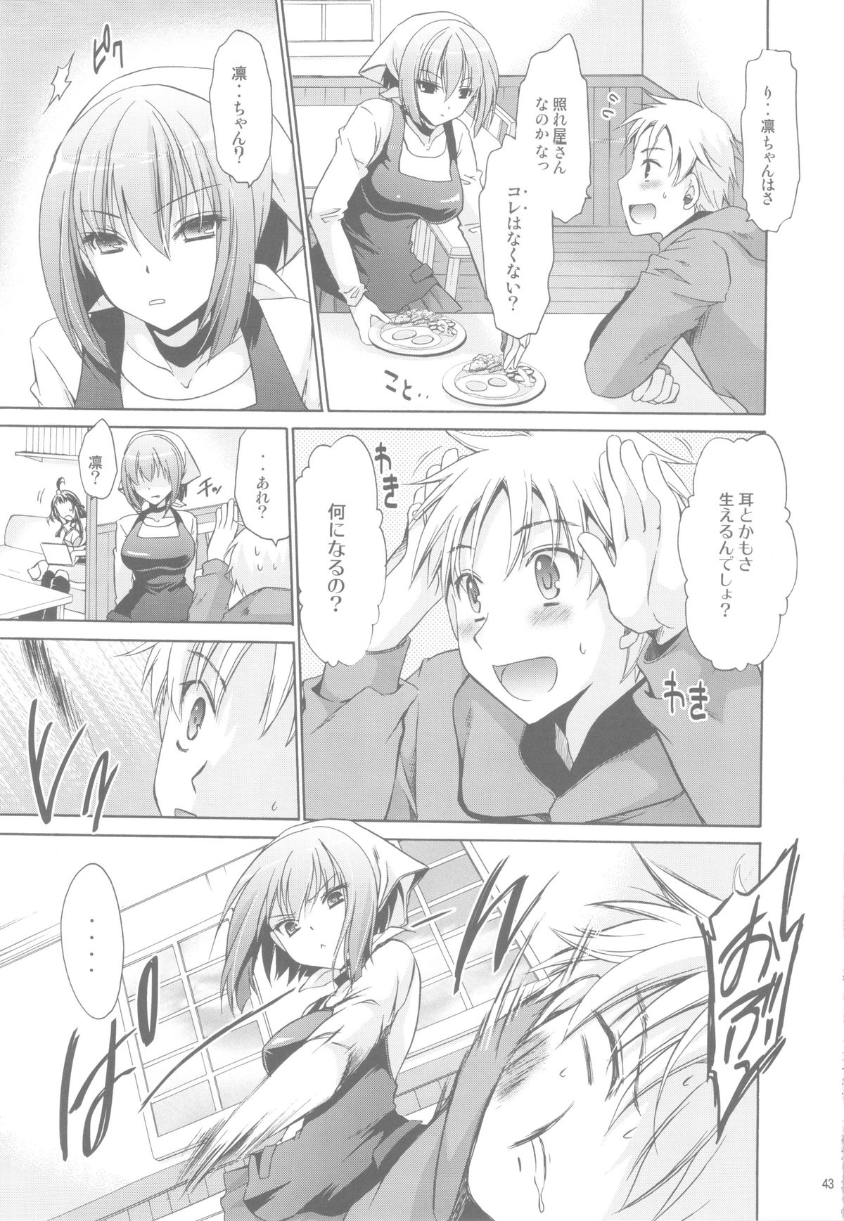 Anipara! - Page 43