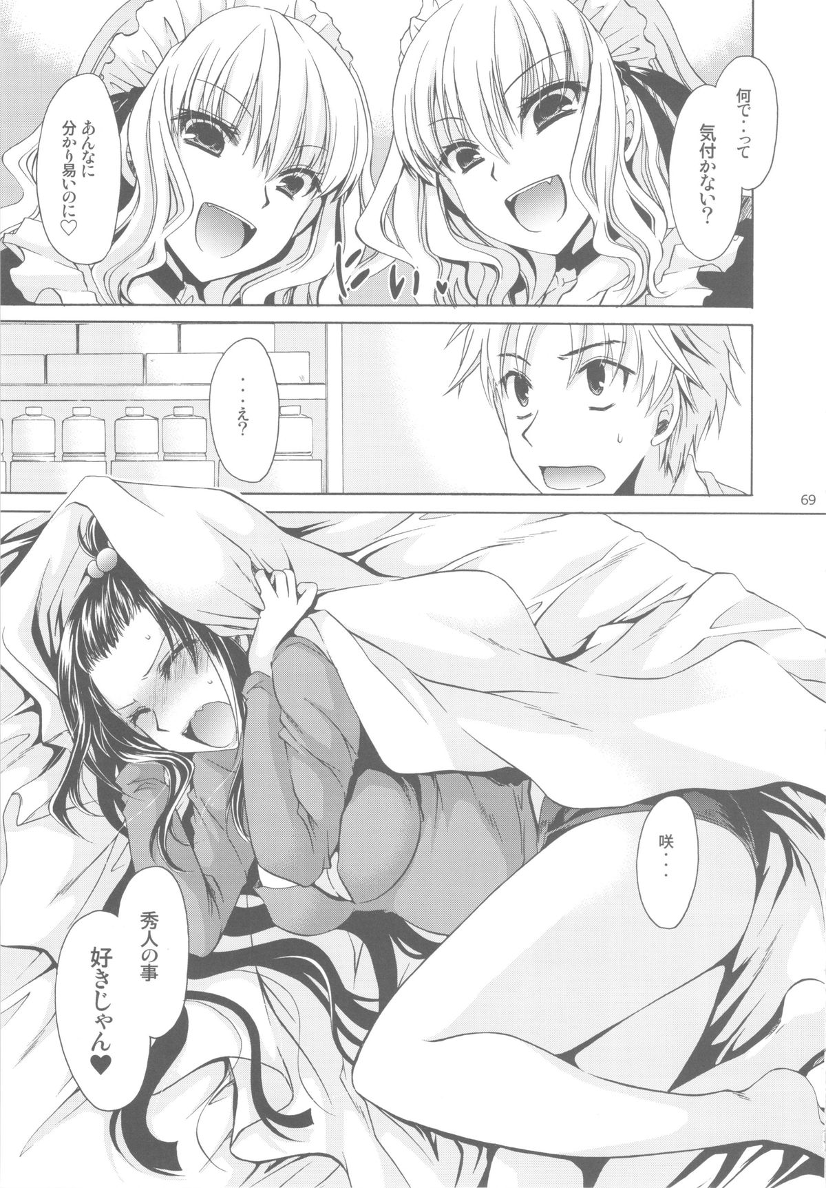 Anipara! - Page 69