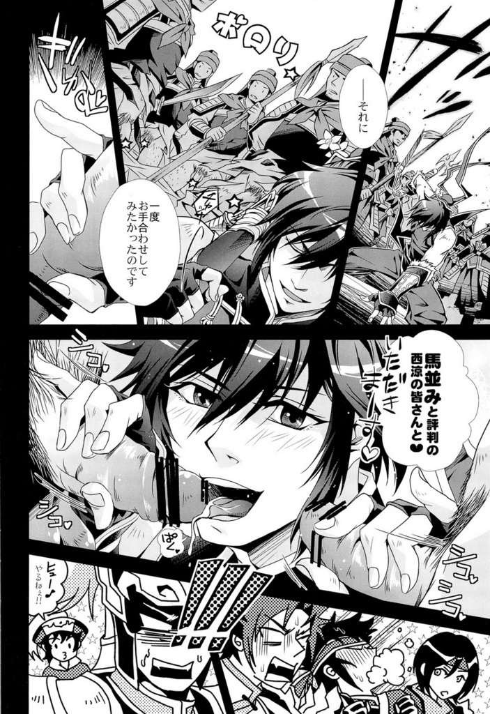 Musou BiTCH 2 - Page 16